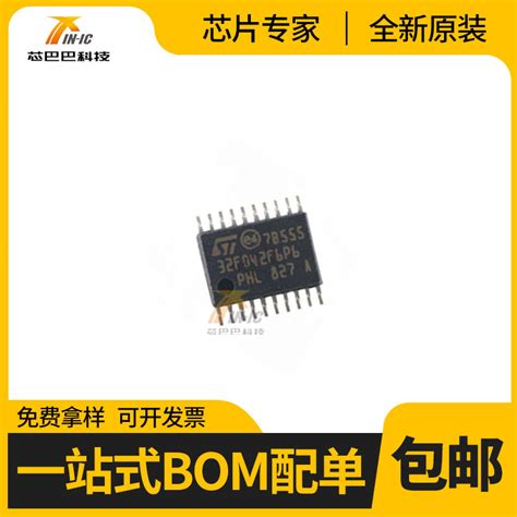 St意法半导体 Stm32f042f6p6 Tssop 20单片机mcu维库电子市场网