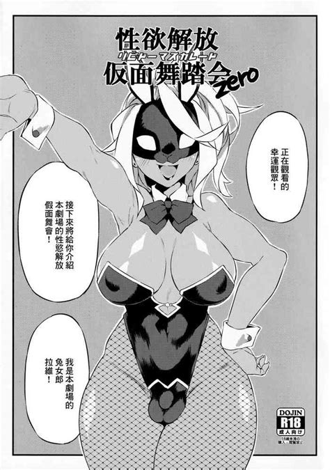 Seiyoku Kaihou Kamen Butoukai Zero Nhentai Hentai Doujinshi And Manga