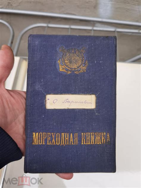 Мореходная книжка для моряков Торгового Флота СССР 1928г Транспечати ...