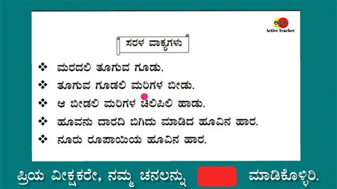 Learn Simple Kannada Words Youtube