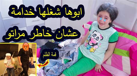 بنت ابوها اتزوج وطردها من البيت 😢عشان خاطر مراتو الجديدة😭 Youtube