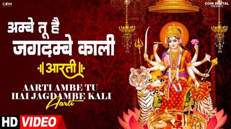 Ambe Tu Hai Jagdambe Kali Lyrics By Anuradha Paudwal Full Video Song