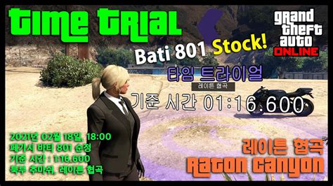 GTA Online 타임 트라이얼 Time Trial 레이튼 협곡 Raton Canyon 바티 801 순정