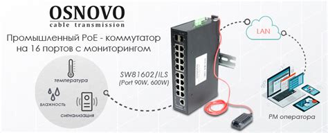 OSNOVO - Промышленный PoE-коммутатор на 16 портов с мониторингом