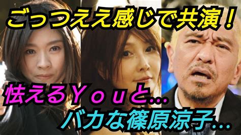 【松本人志の放送室】ごっつええ感じ共演時のyouと篠原涼子の思い出！【切り抜きダウンタウンラジオガキの使いごっつええ感じ】 Magmoe