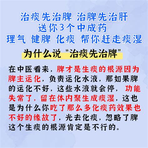 治痰先治脾治脾先治肝，送你3个中成药，理气健脾化痰帮你赶走痰湿 哔哩哔哩