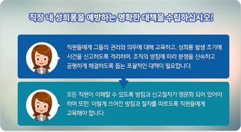 성희롱 대처 요령 국립특수교육원