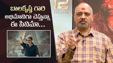 Lyricist Ramajogayya Sastry Byte About Veera Simha Reddy Movie