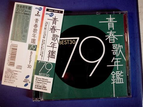 【やや傷や汚れあり】青春歌年鑑 79 Best30 即決 山口百恵ゴダイゴ松山千春 コレクション 昭和歌謡ポップスニューミュージックロック