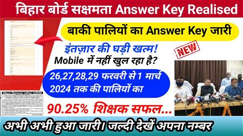 sakshamta pariksha answer key 2024 अभ हआ जर sakshamta pariksha ka