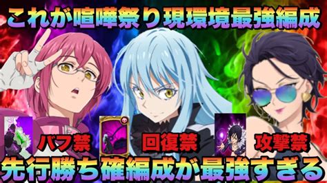 【グラクロ】【seven Deadly Sins】必見‼︎全ての編成に対応可能⁉︎現環境最強編成完成‼︎この編成使えば大体勝てます