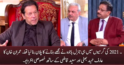 Imran Khan S Exclusive Interview With Arif Hameed Bhatti And Saeed Qazi