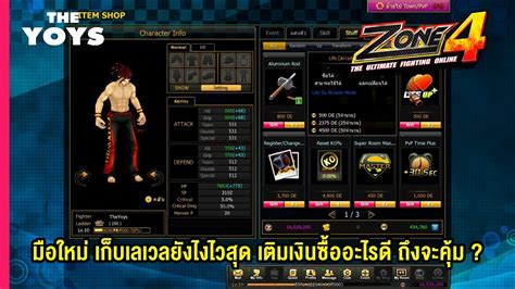 Zone 4 Extreme มือใหม่เก็บเลเวลยังไงให้เร็ว เติมเงินซื้ออะไรถึงคุ้มคลิปนี้มีคำตอบ Youtube