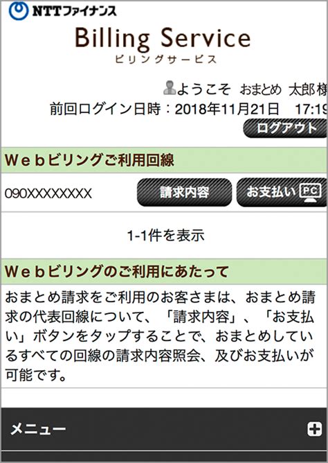 請求金額請求内訳の確認 ビリングサービス Nttファイナンス株式会社