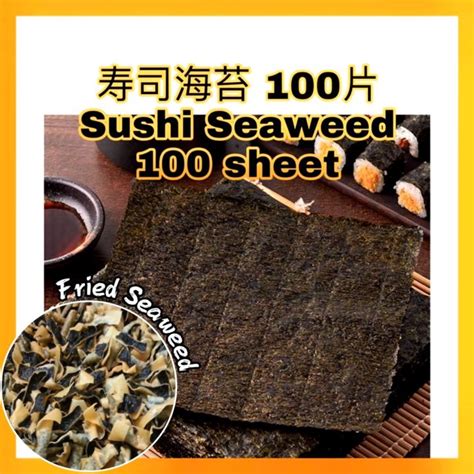 100 sheet pkt 紫菜 紫菜片 寿司紫菜 年饼紫菜 Seaweed Roasted Seaweed Yaki Sushi