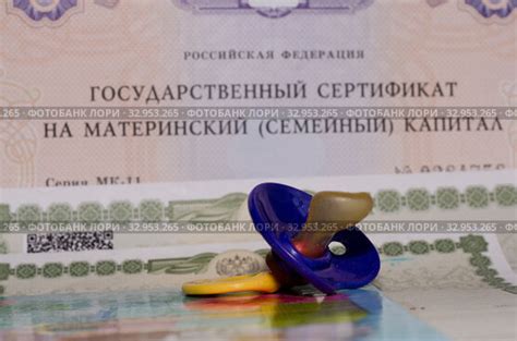 Государственный сертификат на материнский (семейный) капитал. Стоковое ...