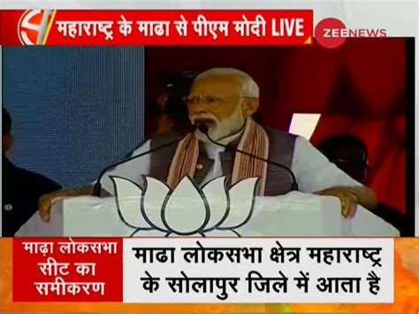 Pm Modi Addresses A Rally From Madha Maharashtra Zee News