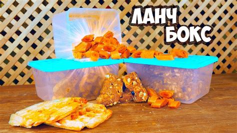 ЛУЧШИЕ ЛАНЧ БОКСЫ В ШКОЛУ / НА РАБОТУ / В УНИВЕР / СУДОЧКИ ДЛЯ ОБЕДА ...