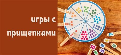 Игры с прищепками для детей: распечатать шаблоны