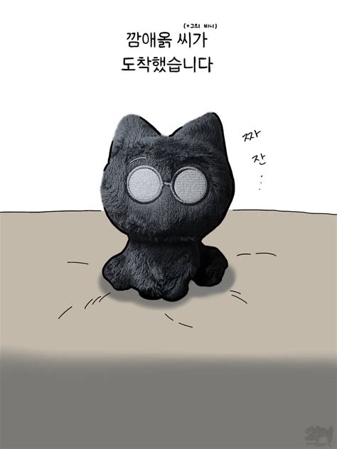 괴저 on Twitter 깜애옭 스페셜 오늘은 깜애옭 씨가 우리집에 왔습니다 정말 귀엽습니다 혼절할 정도로