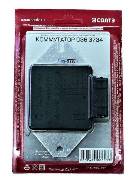 Коммутатор ВАЗ-2101-09,2121 купить на OZON по низкой цене (188789714)