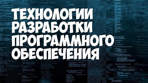 Технологии разработки ПО Лекция 1 - YouTube