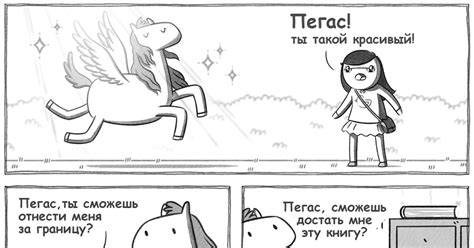Пегас | Пикабу
