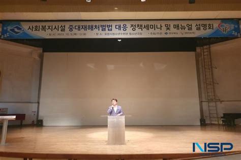 경북도 사회복지시설 중대재해처벌법 대응 매뉴얼 설명회 개최 Nsp통신