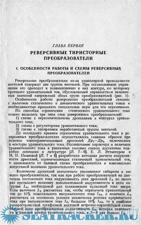 Тиристорные реверсивные электроприводы постоянного тока - Данюшевская Е ...