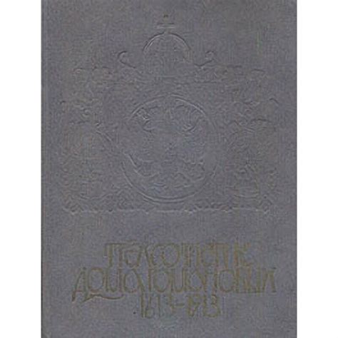 Книга Трехсотлетие 1613-1913 Дома Романовых — купить по низкой цене на ...