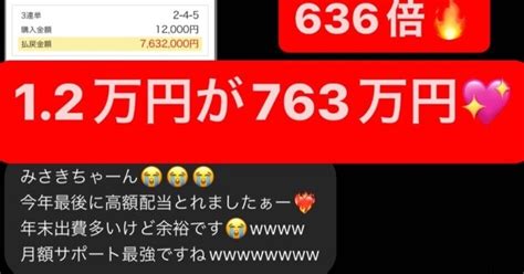 1216的中報告 ️簡単万舟💖万舟2つ💖636倍🎉1024倍🎉｜競艇予想師【公式】万舟女神降臨みさき🐰💖毎日万舟出すプロ競艇予想師🔥