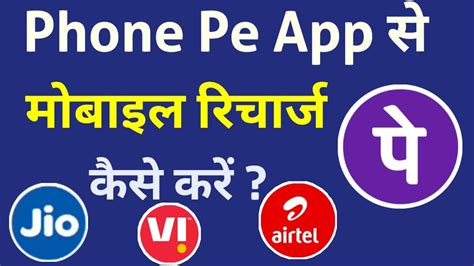 Phonepe Se Mobile Recharge Kaise Kare Phone Pe Se Recharge Kaise