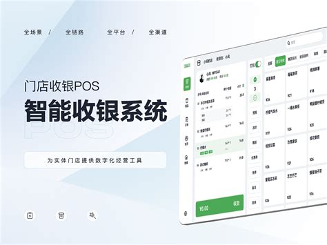 智能收银系统｜门店收银pos卷心 站酷zcool