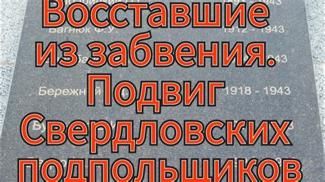 "НЕ РЕКОМЕНДОВАНО ВОРОШИТЬ"? Как предатель "стал" героем, а герой ...