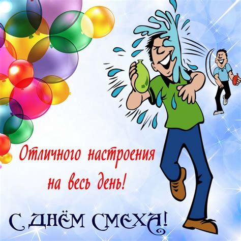Картинки с днем юмора и смеха (44 фото) » Юмор, позитив и много смешных ...