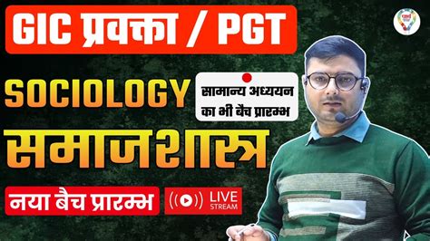 PGT UGC NET JRF SOCIOLOGY BPSC BIHAR NEW TEACHER VACANCY