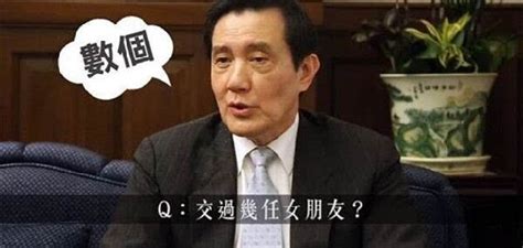 马英九被中学生问“交过几个女朋友” 答：数个 搜狐