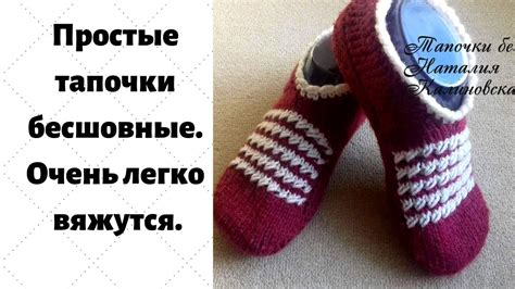 Вяжем очень удобные тапочки без шва спицами - YouTube