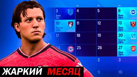 ИГРОКИ ЖАЛУЮТСЯ НА ТЯЖЕЛЫЙ КАЛЕНДАРЬ! карьера за игрока FC 24 - YouTube