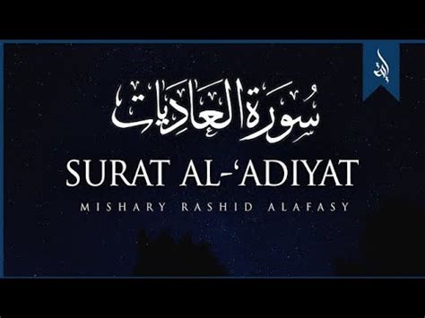 Surat Al Adiyat The Courser Mishary Rashid Alafasydodehily