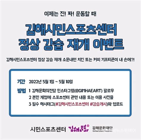 경남뉴스투데이 모바일 사이트 재김해문화재단 시민스포츠센터 서부스포츠센터 Sns 인증샷·해시태그 이벤트 실시