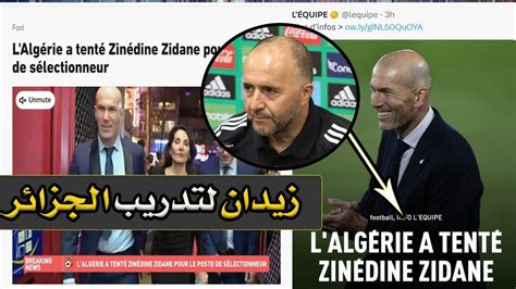 رسميا صحيفة ليكيب الفرنسية تعلن تفاصيل عرض منتخب الجزائر و زين الدين