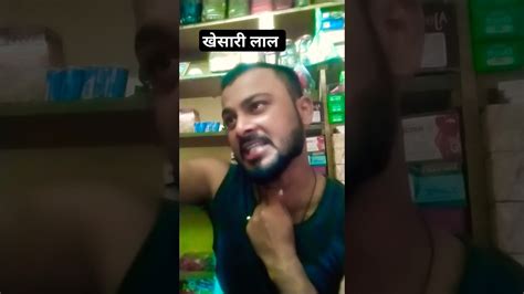 मछरी के जैसन चाटा ता जवानी जै से तेल चाटा ये राजा खेसारी लाल यादव जी Sart Viralvideo