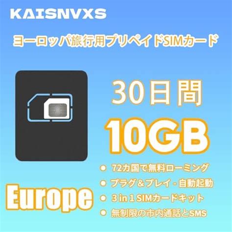 Jp 【ヨーロッパ Sim】ヨーロッパプリペイドsimカード 30日間 Eu 10gb Uk 10gb、プラグ