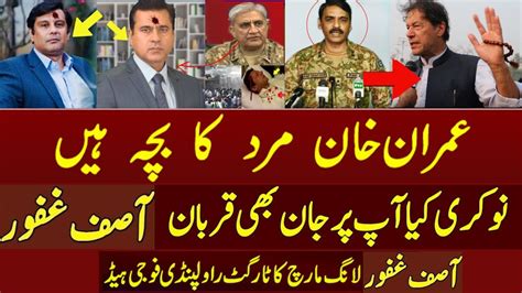 Asif Ghafoor Unimaginable Love For Imran Khan Asif Ghafoor Blasting