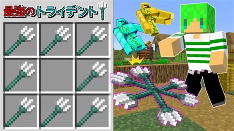 【マインクラフト】改造したゴーレムを召喚できる『最強のトライデント』がとんでもなかった Minecraft Summary マイクラ動画