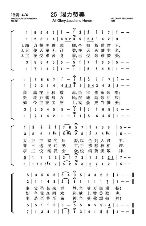 竭力赞美 四声部简谱 学圣诗