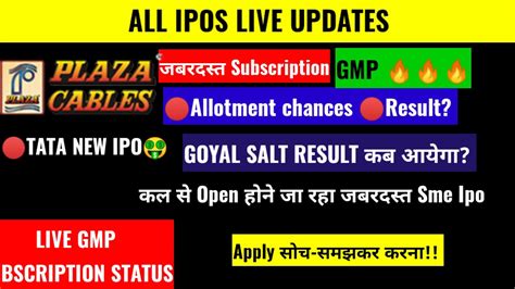 Plaza Cables And Sme Ipos Last Day Final Decision🔴 All Ipos Live Gmp