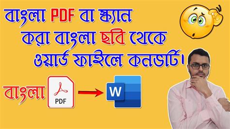 How To Convert Bangla PDF To Word Image To Bangla Text Converter