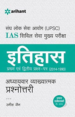 Buy Upsc Ias Civil Seva Mukhya Pariksha Adhyaaywar Vyakhyatmak